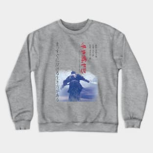 Last Sword Kung Fu Martial Arts Vintage movie kung fu gift Crewneck Sweatshirt